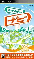 【中古】PSPソフト みんなのナビ【10P17Aug12】【画】【送料無料】【smtb-u】