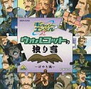 【中古】アニメ系CD ギャラクシーエンジェルX ウォルコットの独り言 -ぼやき編-【O-netpoint】【エントリー0525】