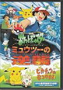 【中古】アニメDVD 劇場版 ポケットモンスター ミュウツーの逆襲 / ピカチュウのなつやすみ