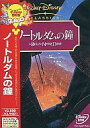 【中古】アニメDVD ノートルダムの鐘