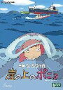 【中古】アニメDVD 崖の上のポニョ【画】