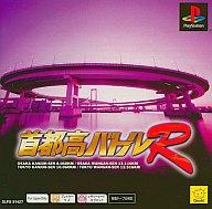 【中古】PSソフト 首都高バトルR(PSone Books)【10P17Aug12】【画】　