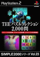 【中古】PS2ソフト THE パズルコレクション2000問 SIMPLE2000シリーズ Vol.23【マラソン1207P10】【画】