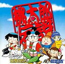 【中古】Win95-Me ソフト 桃太郎伝説 Great Series