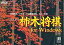 【中古】Win3.1 3.5インチソフト 柿木将棋for Windows(FD)