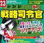 【中古】Win 98-XP CDソフト 戦略司令官 ザ・ゲームシリーズ