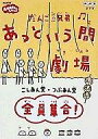 【中古】その他DVD おかあさんといっしょ だんご3兄弟 あ...