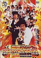 　【中古】その他DVD 劇団ひとり/ヤンチャ黙示録(13)【お買い物マラソン1215more05】