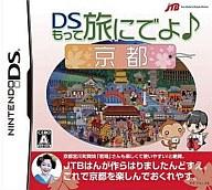 【新品】ニンテンドーDSソフト DSもって旅にでよ♪ 京都【画】