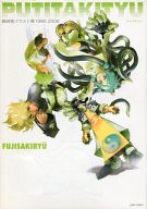 【中古】アニメムック 藤崎竜イラスト集1990-2006 PUTITAKITYU【中古】afb