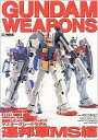 šۥ˥å GUNDAM WEAPONS MASTER GRADE MODEL RX-78-2 GUNDAM Ver.1.5F.F.S.F.MOBILE SUITS SPECIAL EDITIONڲ