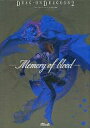 【中古】アニメムック ドラッグオンドラグーン2 設定資料集 〜Memory of blood〜【中古】afb