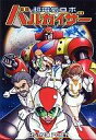 【中古】同人GAME CDソフト 超電気ロボ バルカイザー / ASTRO PORT