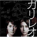 【中古】TVサントラ ガリレオ