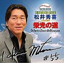 【中古】その他CD 松井秀喜 公式応援歌 栄光の道(ひかりのみち)