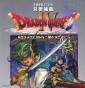 【中古】アニメ系CD N響版 交響組曲「ドラゴンクエストIV...