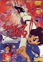 【中古】アニメDVD サイボーグ009