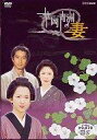 【中古】国内TVドラマDVD TVドラマ/華岡青洲の妻(2枚...