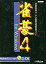 【中古】Win95 CDソフト 雀豪4