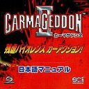 【中古】Win95/98 CDソフト カーマゲドン2