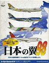 【中古】Win95 ソフト 日本の翼98(MSフライトシミュ...