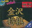 【中古】Win98-XPソフト 金沢将棋 超爆発的1980