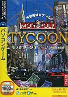 【中古】Windows98/Me/2000/XP CDソフト MONOPOLY TYCOON [完全日本語版]【画】