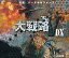 【中古】Win95ソフト 大戦略5DXウルトラシリーズ76