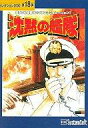【中古】Win95-XPソフト 沈黙の艦隊 システムソフトセレクション2000