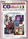 【中古】Windows98/Me/2000/XP CDソフト COMIC ART CG illust Ver.3