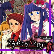 【中古】同人GAMEソフト うみねこのなく頃に散 Episode5 -End of the Golden Witch- 20090815Ver./07th Expansion【画】