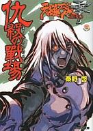 【中古】ライトノベル(文庫) 天羅万象・零—仇殺の戦場 / 秦野 啓【10P14Jan11】【画】