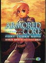 【中古】ライトノベル(文庫) ≪ゲーム≫ ARMORED CORE-FORT TOWER SONG / 和智 正喜【中古】afb