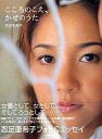 【中古】女性アイドル写真集 忍足亜希子 こころのこえ、かぜのうた【PC家電_136P10】【PC家電_137P10】