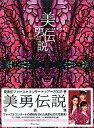 【中古】女性アイドル写真集 美勇伝ファーストコンサートツアー2005 春 美勇伝説 写真集【10P10Jan25】