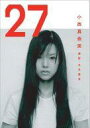 【中古】女性アイドル写真集 小西真奈美写真集 27【10P13Jun11】【画】