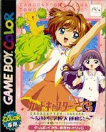 【中古】GBソフト カードキャプターさくら〜友枝小学校大運動会〜 （箱説なし）【画】