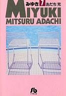 【中古】文庫コミック みゆき(文庫版)全7巻セット / あだち充【マラソン201207_趣味】【マラソン1207P10】【画】【中古】afb 【ブックス0621】　