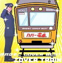 【中古】アニメ系CD 桃井はるこ COVER BE