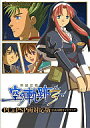 【中古】攻略本 PSP/PC 英雄伝説 空の軌跡 the 3rd PC&PSP両対応版 公式攻略ガイドブック【中古】afb