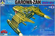 【中古】プラモデル プラモデル 1/2600 バッフ・クラン宇宙軍制式重戦艦 ガロワ・ザン「伝説巨神イデオン」【画】