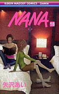 【中古】少女コミック NANA-ナナ-(18) / 矢沢あい 【マラソン201207_趣味】【マラソン1207P10】【画】【中古】afb 【ブックス0621】　