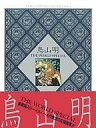 【中古】アニメムック 付属品付)鳥山明 THE WORLD SPECIAL AKIRA TORIYAMA ILLUSTRATIONS【タイムセール】【中古】afb