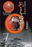 【中古】文庫コミック あさきゆめみし 講談社文庫版 全7巻セット / 大和和紀【マラソン201207_趣味】【マラソン1207P10】【画】【中古】afb 【ブックス0621】　