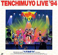 【中古】LD 天地無用!LIVE 94【画】