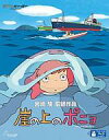 【中古】アニメBlu-ray Disc 崖の上のポニョ