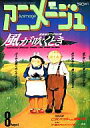 【中古】アニメージュ 付録付)アニメージュ 1987年8月号