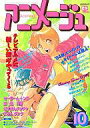 【中古】アニメージュ 付録付)アニメージュ 1994年10月号