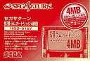 【中古】セガサターンハード 拡張RAMカートリッジ(4MB)【画】