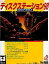 【中古】PC-9801 5インチソフト #2 DISK STATION98